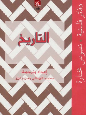 cover image of التاريخ